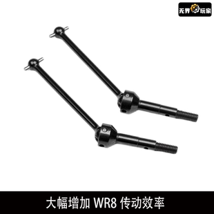 升级 107544 WR8 一对装 CVD 传动轴 油电通用 3.0 flux 原厂 HPI
