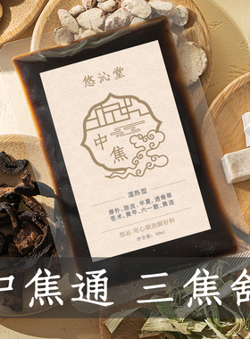 妈妈见了都会夸的脾胃中焦泡脚药包 中焦棒棒三焦通 上热下寒调理