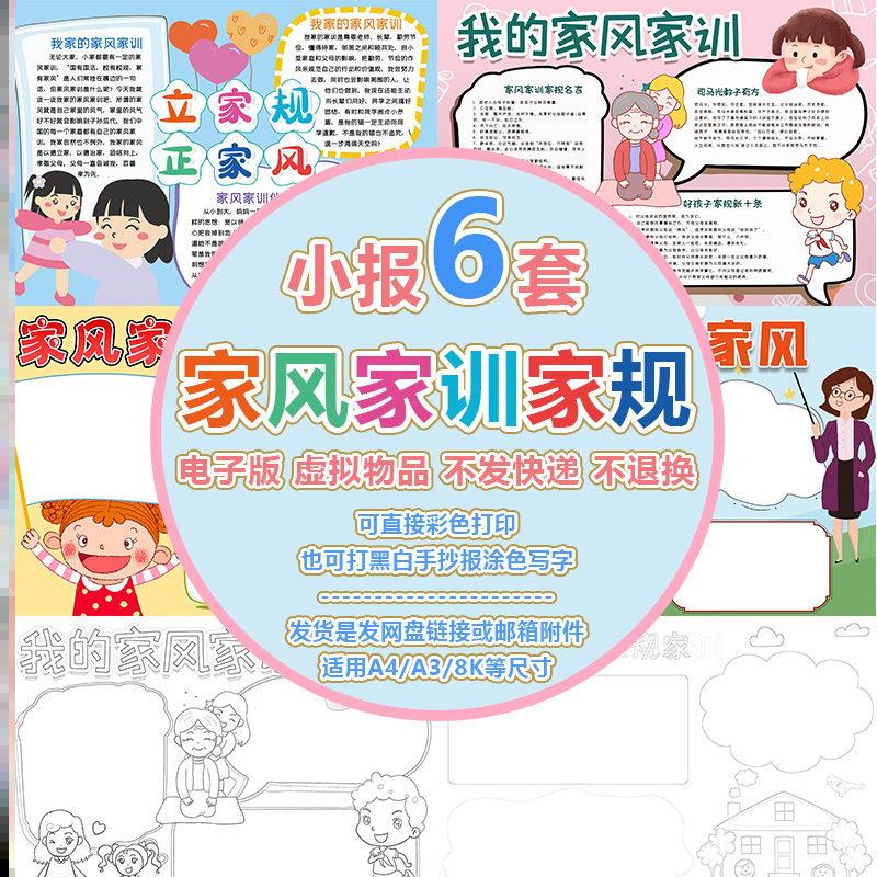 家风家训手抄报模板我爱我家好家风家庭公约美德手