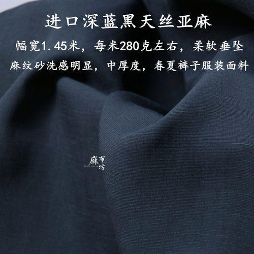 砂洗天丝亚麻面料垂软透气春夏
