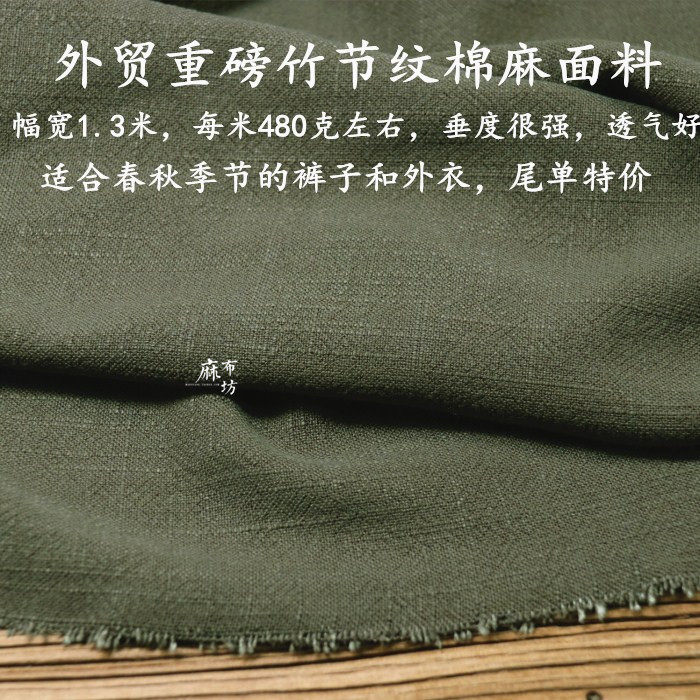 麻布坊复古砂洗竹节纹重磅厚棉麻面料柔软垂度很强春秋阔腿裤布料
