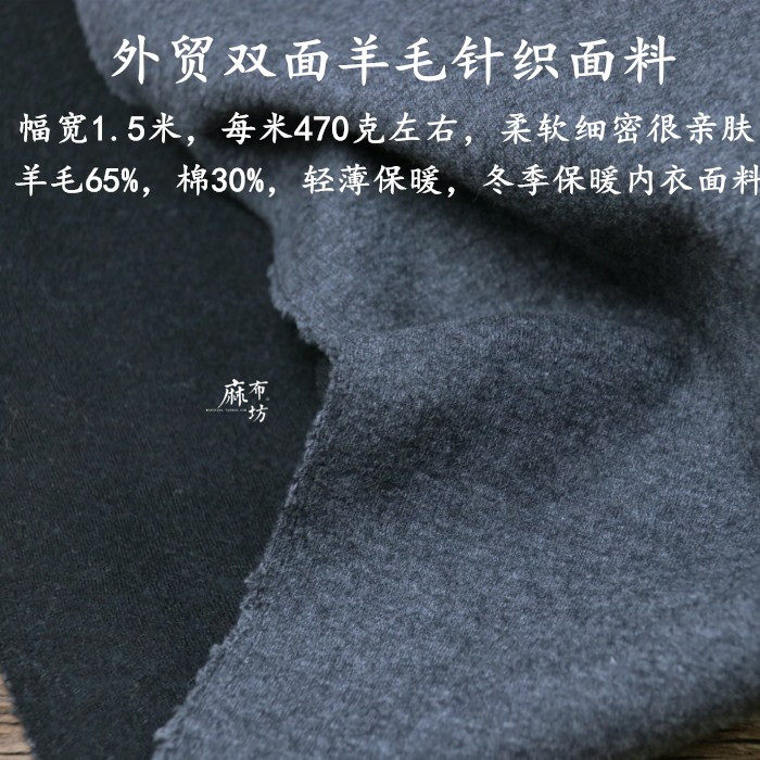 外贸偏薄双面羊毛65%棉30%毛面料