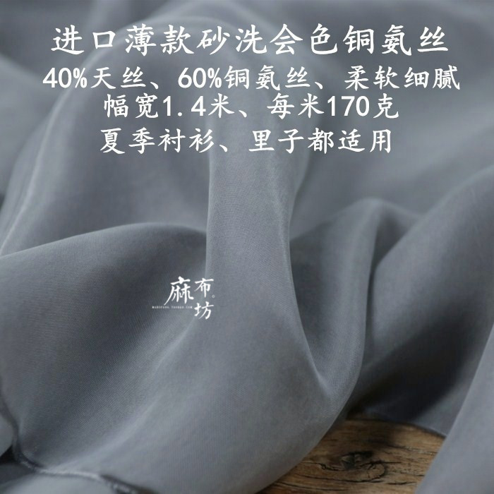 进口薄款柔软透气铜氨丝面料