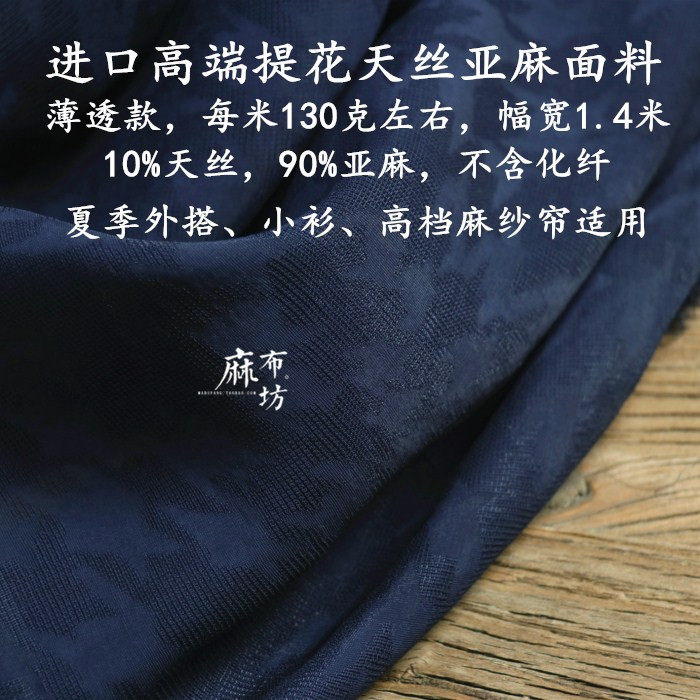 麻布坊进口提花藏蓝天丝亚麻纱提花面料有骨感薄透外搭纱帘适用