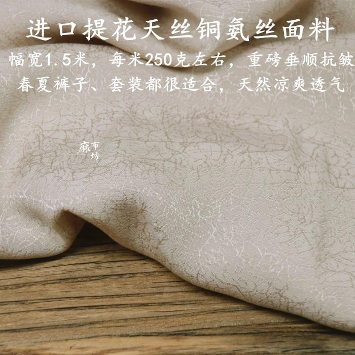 麻布坊进口水洗提花天丝铜氨丝面料柔软细腻有光泽阔腿裤套装适用