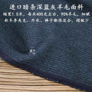 麻布坊进口95%羊毛暗条偏薄款羊毛呢面料深蓝灰抗皱秋冬裤子布料