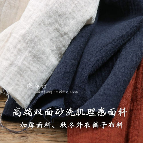 麻布坊高端砂洗双面可用肌理感亚麻面料加厚布料秋冬外衣裤装新款