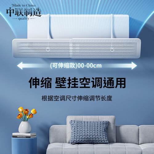 空调通用导风挡板防直吹壁挂式30