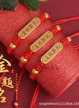 金榜题名手工红绳手链｜中高考逢