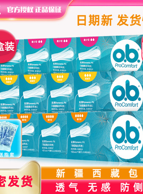 强生ob卫生棉条12盒月经棉条日用夜用卫生巾量少普通量多型姨妈棒