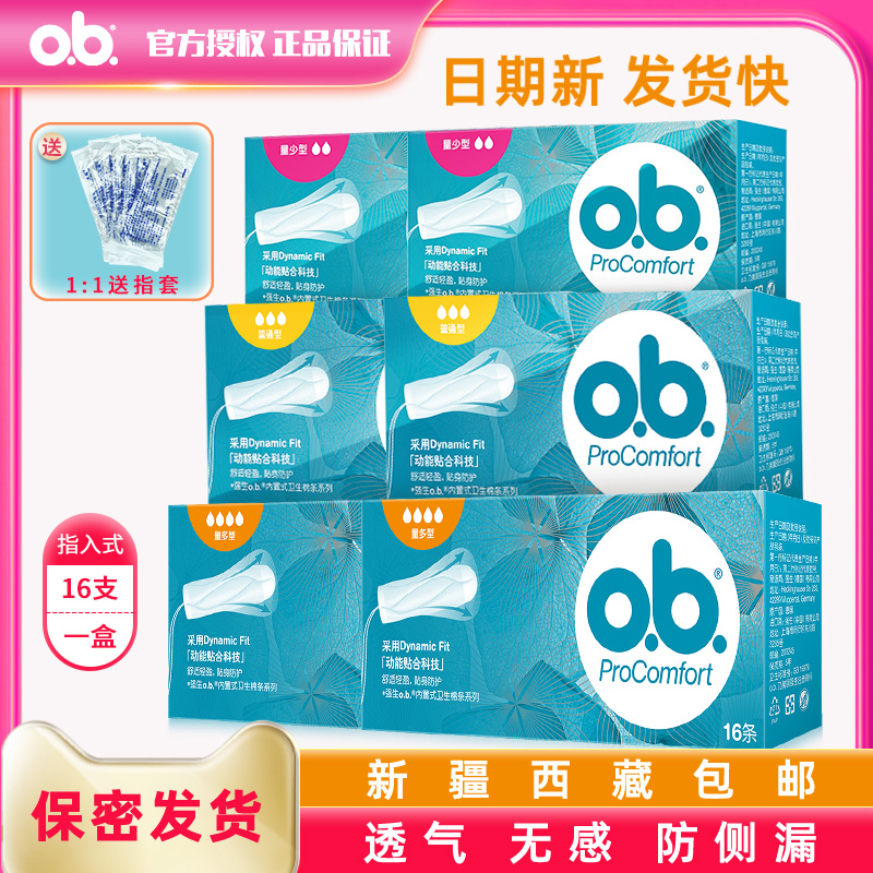 德国强生ob卫生棉条透气防漏无感