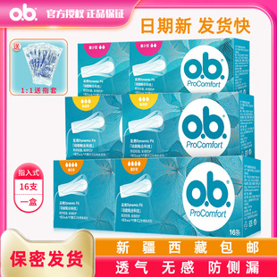 德国进口6盒套装强生ob卫生棉条内置卫生巾量少量多型月经棉条