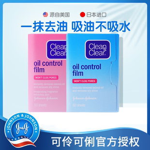 cleanclear可伶可俐吸油纸面部女控油脸部男吸油面纸刘海清爽正品