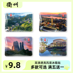 浙江衢州旅游风景冰箱贴磁贴根宫佛国江郎山龙游石窟水亭门下淤村