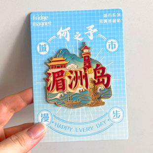 福建莆田湄洲岛特色地标金属冰箱贴旅游文创纪念品伴手礼妈祖庙