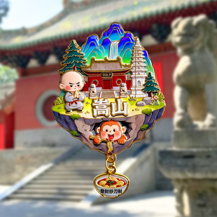 郑州金属文创冰箱贴城市旅游纪念品伴手礼二七塔嵩山少林寺玉米楼