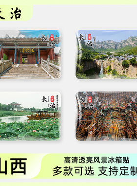 山西长治旅游文创冰箱贴崇庆寺