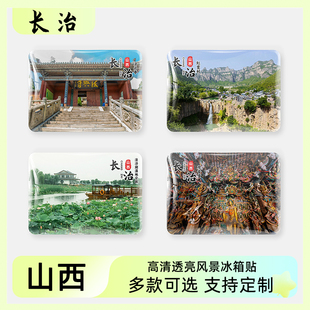 山西长治旅游文创冰箱贴纪念品法兴寺崇庆寺观音堂八泉峡漳泽湖