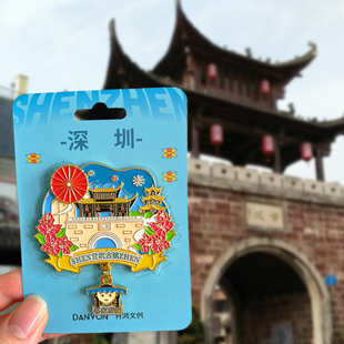 深圳旅游风景冰箱贴文创纪念品甘坑古镇欢乐港湾世界之窗深中通道