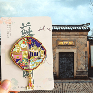 苏州旅游金属文创冰箱贴博物馆拙政园平江路寒山寺七里山塘虎丘塔