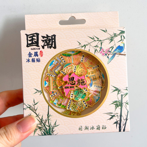 恩施金属文创冰箱贴城市旅游纪念