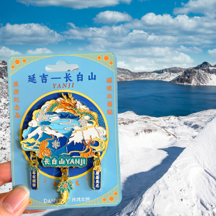 吉林长春旅游文创冰箱贴磁贴长白山净月潭雾凇岛五女峰北山公园
