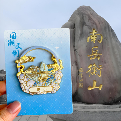 湖南衡山旅游风景文创纪念品