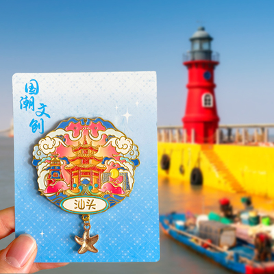 汕头旅游风景文创冰箱贴南澳岛