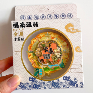 长春金属文创冰箱贴磁贴景区旅游纪念品东北虎园这有山净月潭玉雕