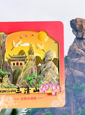 上饶旅游风景三清山望仙谷冰箱贴
