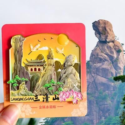 上饶旅游风景三清山望仙谷冰箱贴