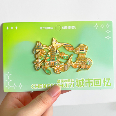 镇江旅游风景冰箱贴纪念品伴手礼