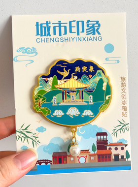 济南趵突泉金属冰箱贴旅游纪念品