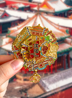 沈阳旅游文创冰箱贴纪念品磁贴故宫中街棋盘山北陵公园张学良旧居