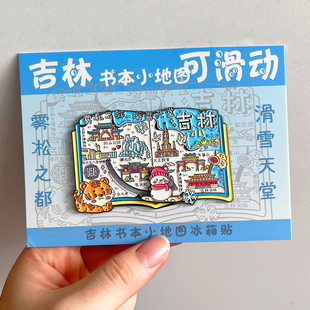 吉林金属文创冰箱贴景区旅游纪念品伴手礼雾凇岛北山公园玄天岭