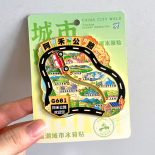 新疆阿禾公路金属文创冰箱贴旅游纪念品伴手礼阿勒泰禾乡天鹅湖