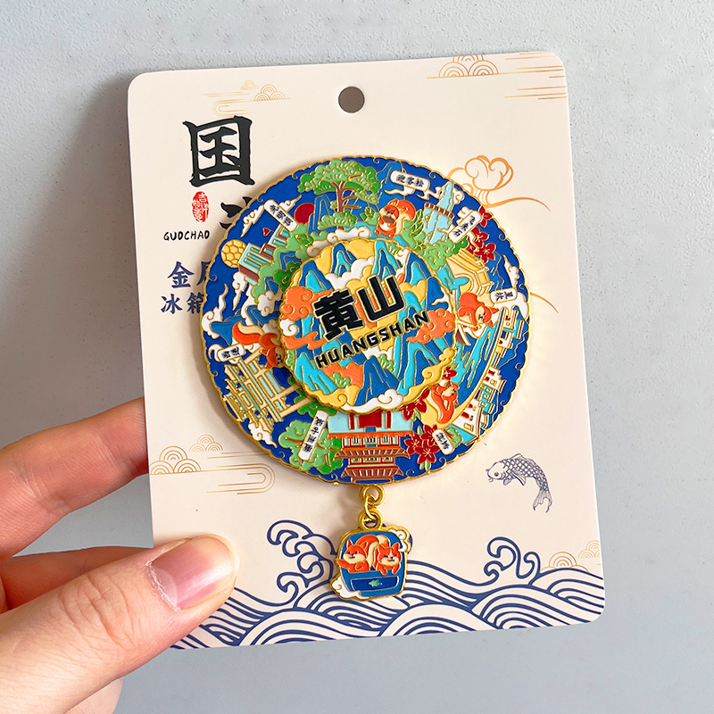 黄山转盘金属文创冰箱贴旅游纪念
