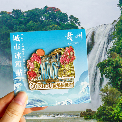 贵州旅游风景冰箱贴纪念品黄果树