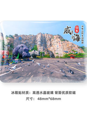 山东威海冰箱贴旅游风景家居纪念礼品磁贴火炬八街那香海乳山银滩