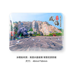 山东威海冰箱贴旅游风景家居纪念礼品磁贴火炬八街那香海乳山银滩