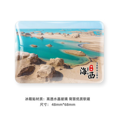 青海海西州旅游风景冰箱贴纪念品