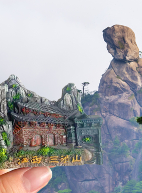 江西上饶旅游风景冰箱贴三清山