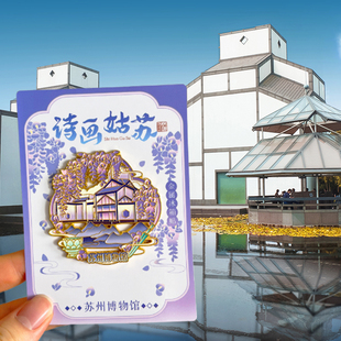 苏州旅游风景冰箱贴博物馆东方之门拙政园平江路寒山寺七里山塘