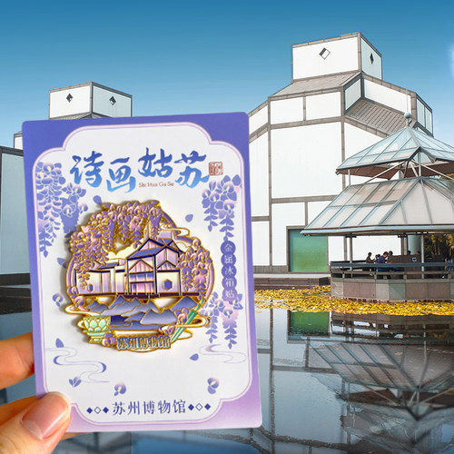 苏州旅游风景冰箱贴博物馆东方之门拙政园平江路寒山寺七里山塘