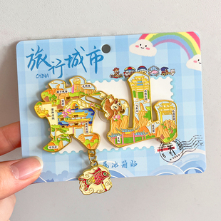 黄山文字金属文创冰箱贴磁贴旅游纪念品迎客松宏村猴子观海光明顶