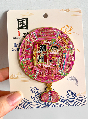 潮州转盘金属冰箱贴景区旅游风景文创纪念品镇海楼开元寺广济桥