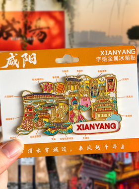 陕西西安旅游景点文创冰箱贴