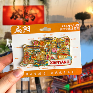 陕西咸阳旅游景点文创冰箱贴纪念品大佛寺古渡廊桥清渭楼福园巷子