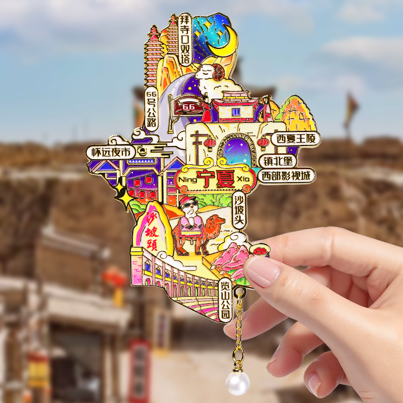 宁夏旅游风景文创冰箱贴沙坡头