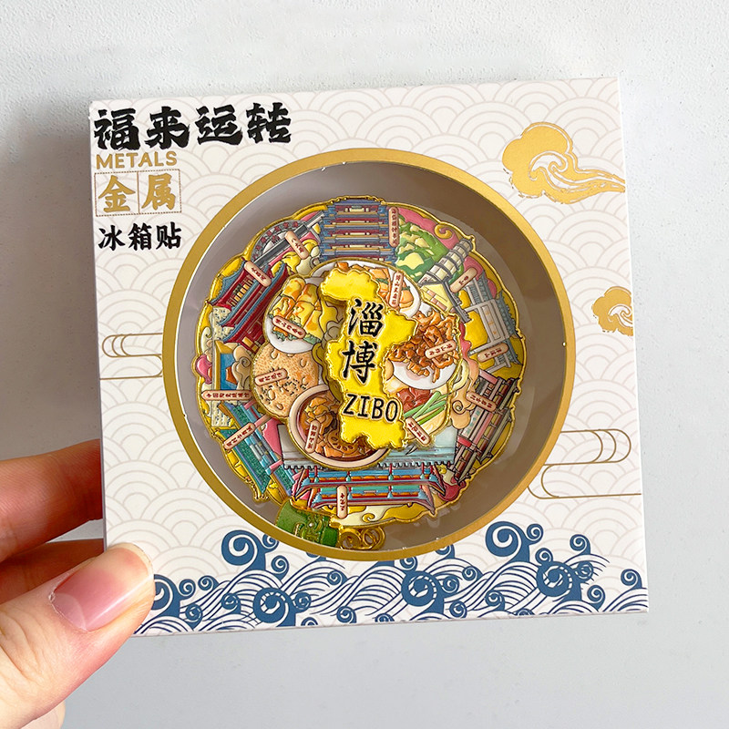 淄博金属文创冰箱贴磁贴景区旅游纪念品伴手礼海岱楼文昌阁八大局
